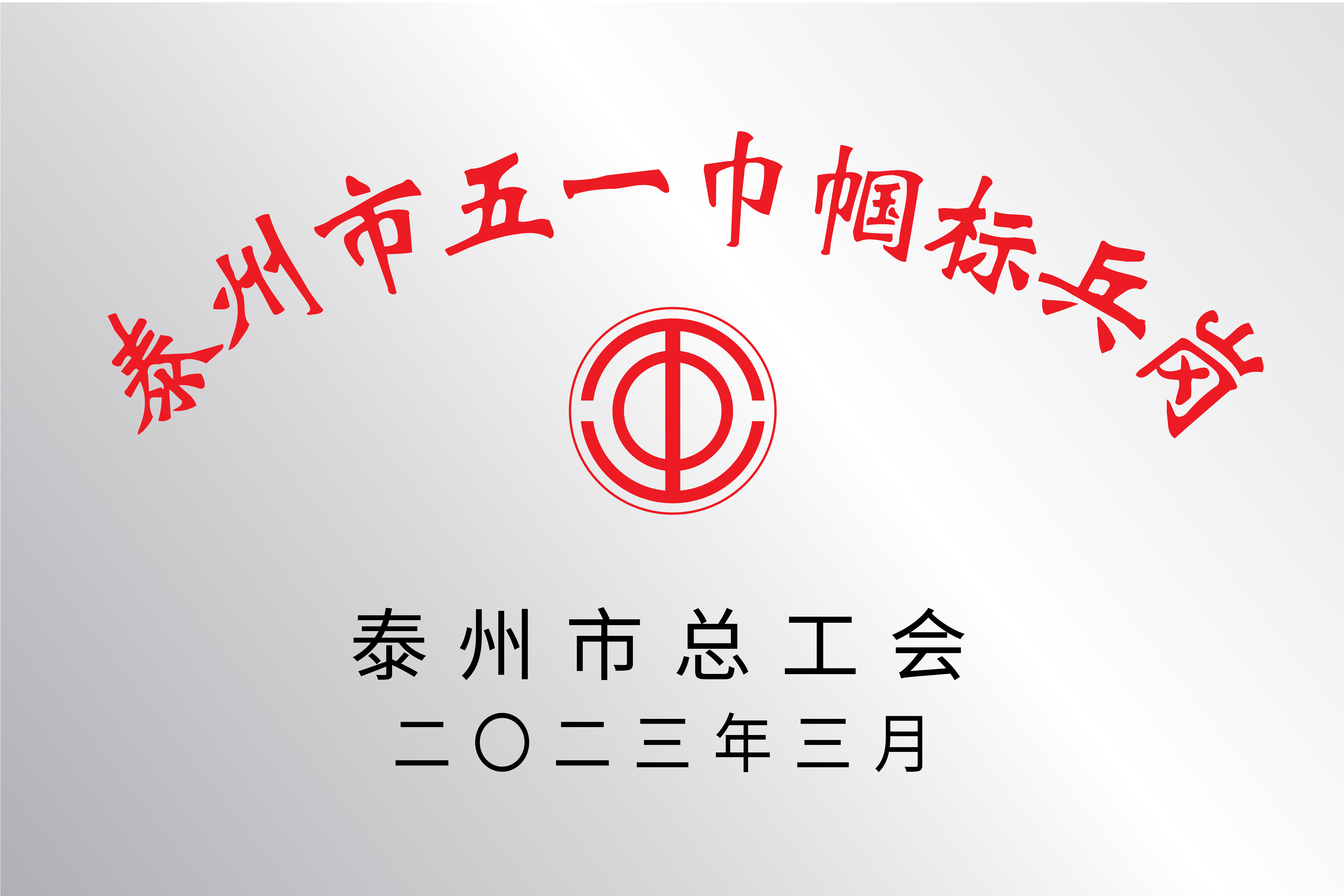 利来囯际APP市五一巾帼标兵岗
